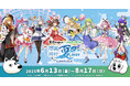 6/13(金)~《東方Project×よみうりランド「博麗神社夏祭り2025 in よみうりランド」》 開催!イベント情報【第1弾】