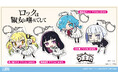 『ロックは淑女の嗜みでして』より、「鈴ノ宮りりさ」「黒鉄音羽」たちのアクリルつままれが登場!【株式会社コスパ】
