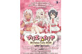 7/5(土)~《『プリズマ☆イリヤ』バースデーカフェ2025》CURE MAID CAFÉ(キュアメイドカフェ)で開催!【タブリエ・マーケティング株式会社】