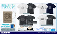 TVアニメ『葬送のフリーレン』より、「フリーレン」「フェルン」のドライTシャツや、二層ステンレスマグカップなどが登場!〈アニメ 葬送のフリーレン展〉などで先行販売!【株式会社コスパ】
