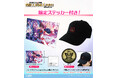 <THE IDOLM@STER MILLION LIVE! 12thLIVE>にむけて限定ステッカー付「刺繍ローキャップ」など二次元コスパから新グッズが登場!【株式会社コスパ】
