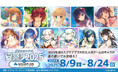 8/9(土)~〈グランエンタス夏祭り2025 with アクアプラス〉開催!大人気ゲームのキャラが夏の装いでお出迎え!【タブリエ・マーケティング株式会社】