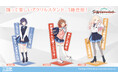 『学園アイドルマスター』より、「十王星南」「花海佑芽」「秦谷美鈴」アイドル3人の「アクリルスタンド」が新登場!【株式会社コスパ】