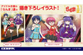『らんま1/2』新グッズ!アイドル衣装の「らんま」「あかね」「シャンプー」から「呪泉郷」のお土産グッズまで登場!!【株式会社コスパ】