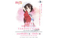 9/20(土)~《「冴えない彼女の育てかた Fine」 加藤恵バースデーテイクアウトカフェ 2025》開催!【タブリエ・マーケティング株式会社】