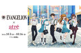 『EVANGELION × アトレ秋葉原』描き下ろしイラストグッズなど販売情報・特典公開!! 10/3(金)~16(木)アトレ秋葉原で開催【株式会社コスパ】