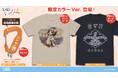 『花咲くいろは』新作限定グッズが湯涌温泉街で開催される〈第13回湯涌ぼんぼり祭り>にて登場!【株式会社コスパ】