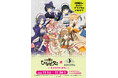 11/1(土)~《音戯探偵ひなビタ♫×キュアメイドカフェ》テイクアウトコラボカフェ開催!【タブリエ・マーケティング株式会社】