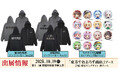 東方やおよろず商店〈第十二回 博麗神社秋季例大祭〉出展!ちびキャラ幻想郷 トレーディング缶バッジなど新グッズを販売!