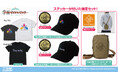 《『学園アイドルマスター』初星音楽祭》にむけてRe;IRIS、Begraziaの「Tシャツ」や 限定ステッカー付き「刺繍ローキャップ」など新グッズが登場【株式会社コスパ】
