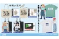TVアニメ「瑠璃の宝石」より、瑠璃と硝子が作中で着用していたTシャツをイメージした新作アパレルなどが登場！【株式会社コスパ】