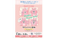 1/30(金)～《カナヘイの小動物 Happy Usagi day！ at CURE MAID CAFÉ》開催！2/8(日)にはグリーティングも！【タブリエ・マーケティング株式会社】