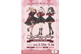 2/13(金)～《『プリズマ☆イリヤ』バレンタインカフェ2026》開催！【タブリエ・マーケティング株式会社】