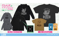『ガールズ＆パンツァー 最終章』より、ボコの「薄手ドライパーカー」と「ドライTシャツ」が登場！【株式会社コスパ】