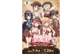 7/4(土)～《君のことが大大大大大好きな100人の彼女 ～アメーリカなコラボカフェ!?～》開催！【タブリエ・マーケティング株式会社】