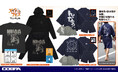 ワンフェス先行販売！『メイドインアビス 烈日の黄金郷』より、「ナナチ」の甚平や、ドライTシャツ、ドライパーカーなどの新作アパレルが登場！【株式会社コスパ】