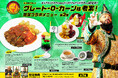7/25(土)提供開始！ジーストア アンバサダー＜オーカーン選手本人考案＞キュアメイドカフェコラボメニュー第3弾が登場！【タブリエ・マーケティング株式会社】