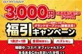 大分初出店！コスパ オフィシャルストア あるあるCityおおいた分校 オープニングキャンペーン開催【株式会社コスパ】