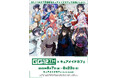 GCノベルズ創刊12周年！8/7(金)～《GCノベルズ12周年記念コラボカフェ》開催！【タブリエ・マーケティング株式会社】