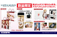 数量限定商品！『ソードアート・オンライン』より、「アスナ」があなたのデスクまわりを彩る、タンブラーやアクリルスマホスタンドなどのセットが登場！【株式会社コスパ】