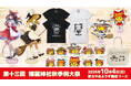 東方やおよろず商店 10/4(日)〈第十三回 博麗神社秋季例大祭〉出展！ 先行販売グッズなど多数ブースにラインナップ！