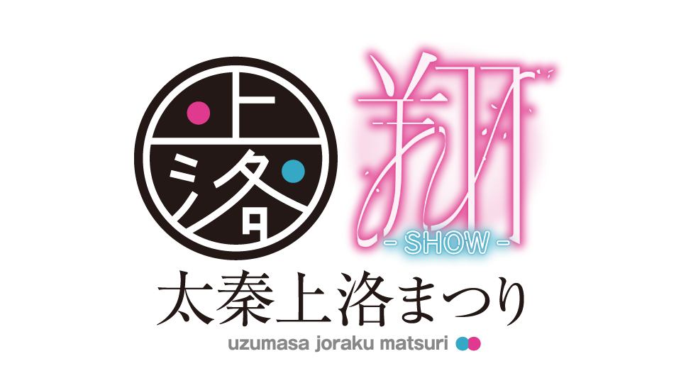 11月19日 日 太秦上洛まつり 京都で開催決定 お通り男史 東方project コスパ のブース出展やコスプレイベント Cos Patio も コスパグループ株式会社のプレスリリース