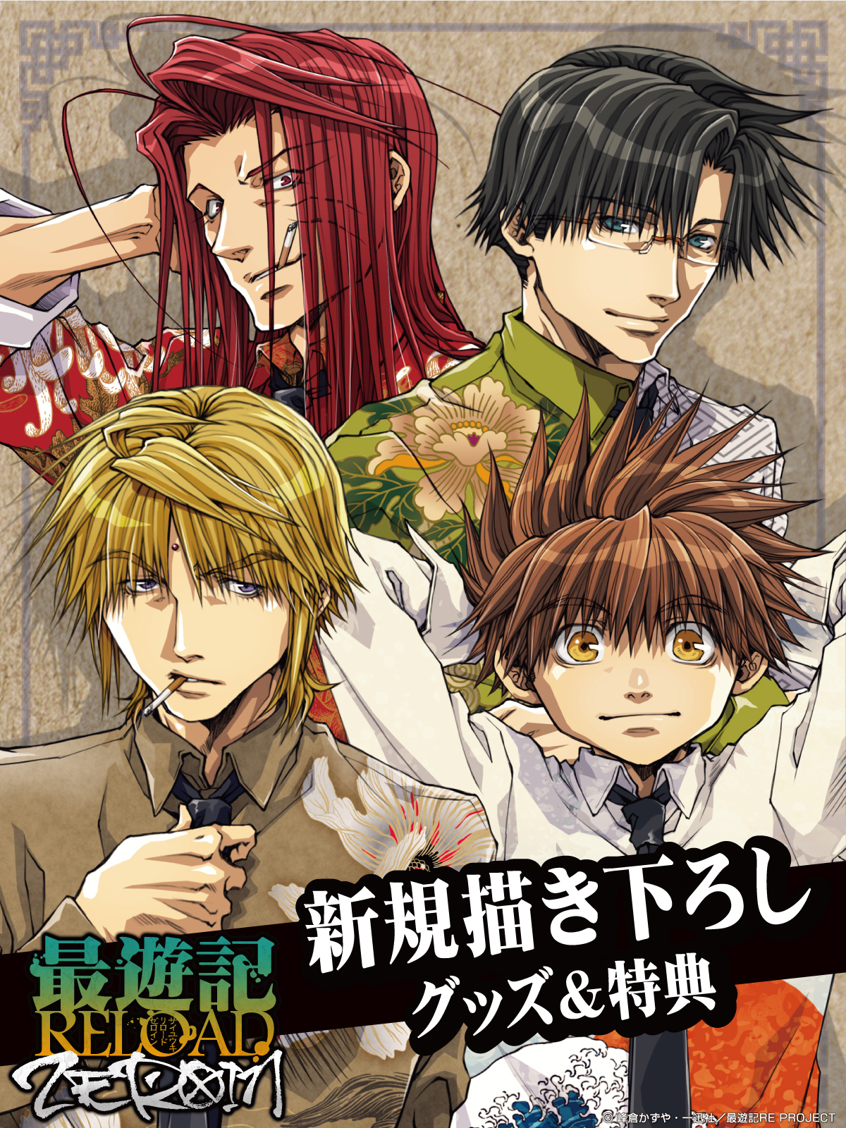 週末限定直輸入♪ 最遊記 悟空 グッズセット 誌上販売限定 特典 非売品