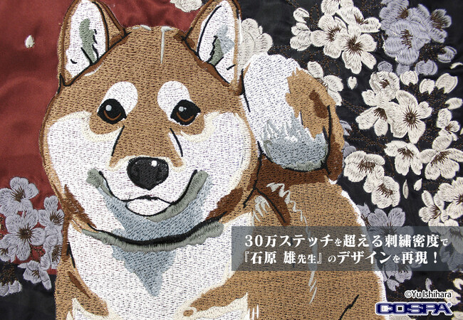 柴犬好き」にはたまらない!! 刺繍スカジャン再生産決定『世界の終わり