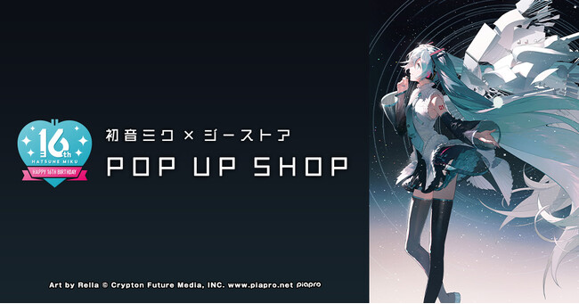 初音ミク「16歳の誕生日」をお祝いするPOPUPSHOPの開催が決定！初音