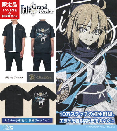 コミケ102先行販売！『Fate/Grand Order』☆限定☆刺繡ワークシャツ