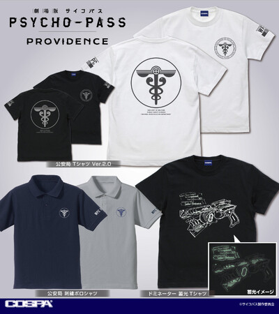 劇場版 PSYCHO-PASS サイコパス PROVIDENCE』「公安局」のTシャツ、刺