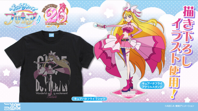 ひろがるスカイ！プリキュア』キュアバタフライのTシャツ＆アクリルスタンドが予約開始！ーーキュアスカイ、キュアプリズム、キュアウィングも好評販売中【株式会社コスパ】  | PR TIMES | Mart［マート］公式サイト|光文社