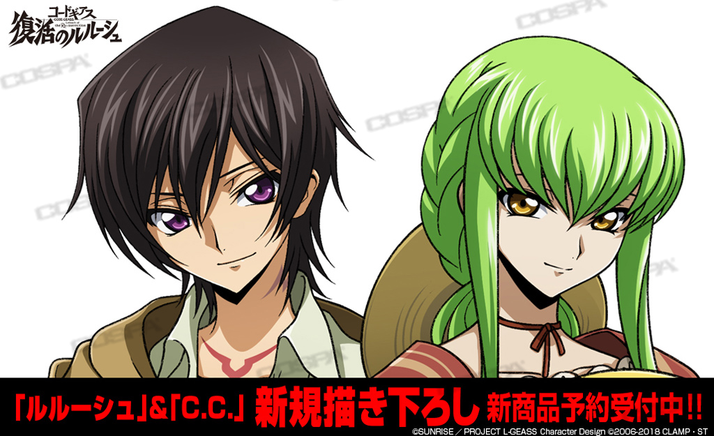 コードギアス シリーズ 描き下ろしイラスト 使用 ルルーシュとc C のアクリルスタンドなど新作グッズが登場 株式会社コスパ コスパグループ株式会社のプレスリリース