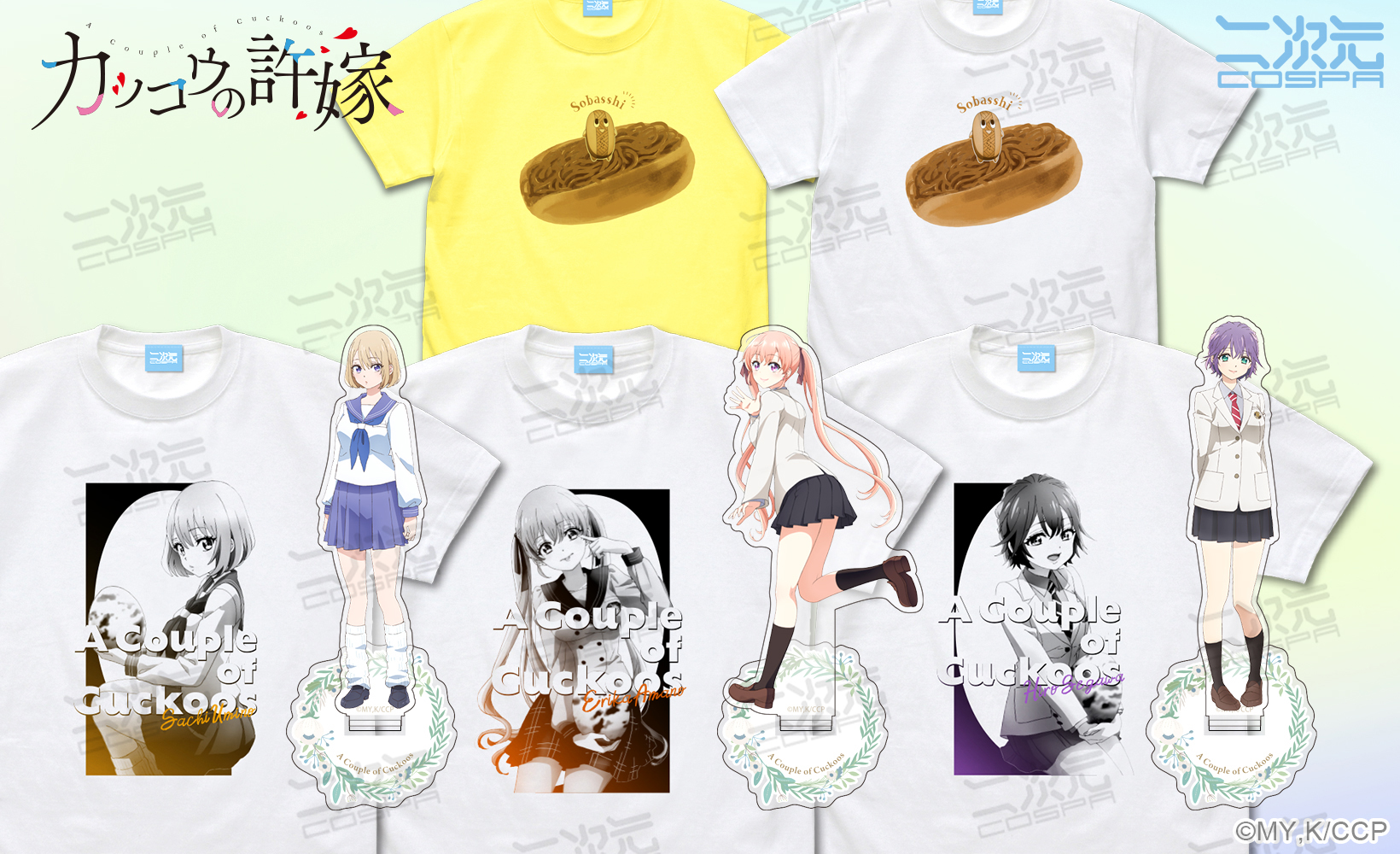 TVアニメ『カッコウの許嫁』」ゆるキャラ “そばっしー” のTシャツや