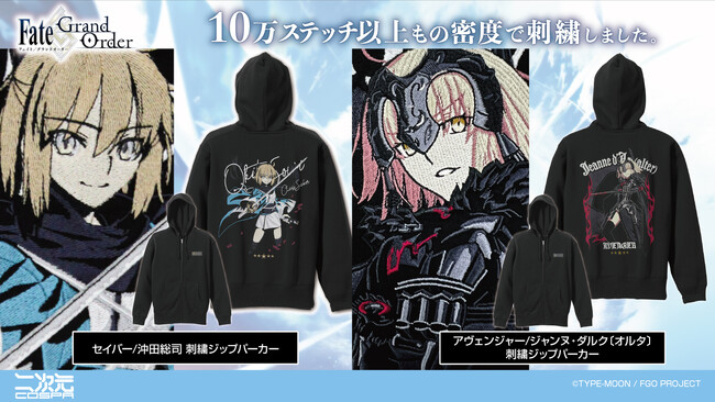 コミケ103先行販売！『Fate/Grand Order』初回生産限定の「刺繍ジップ ...