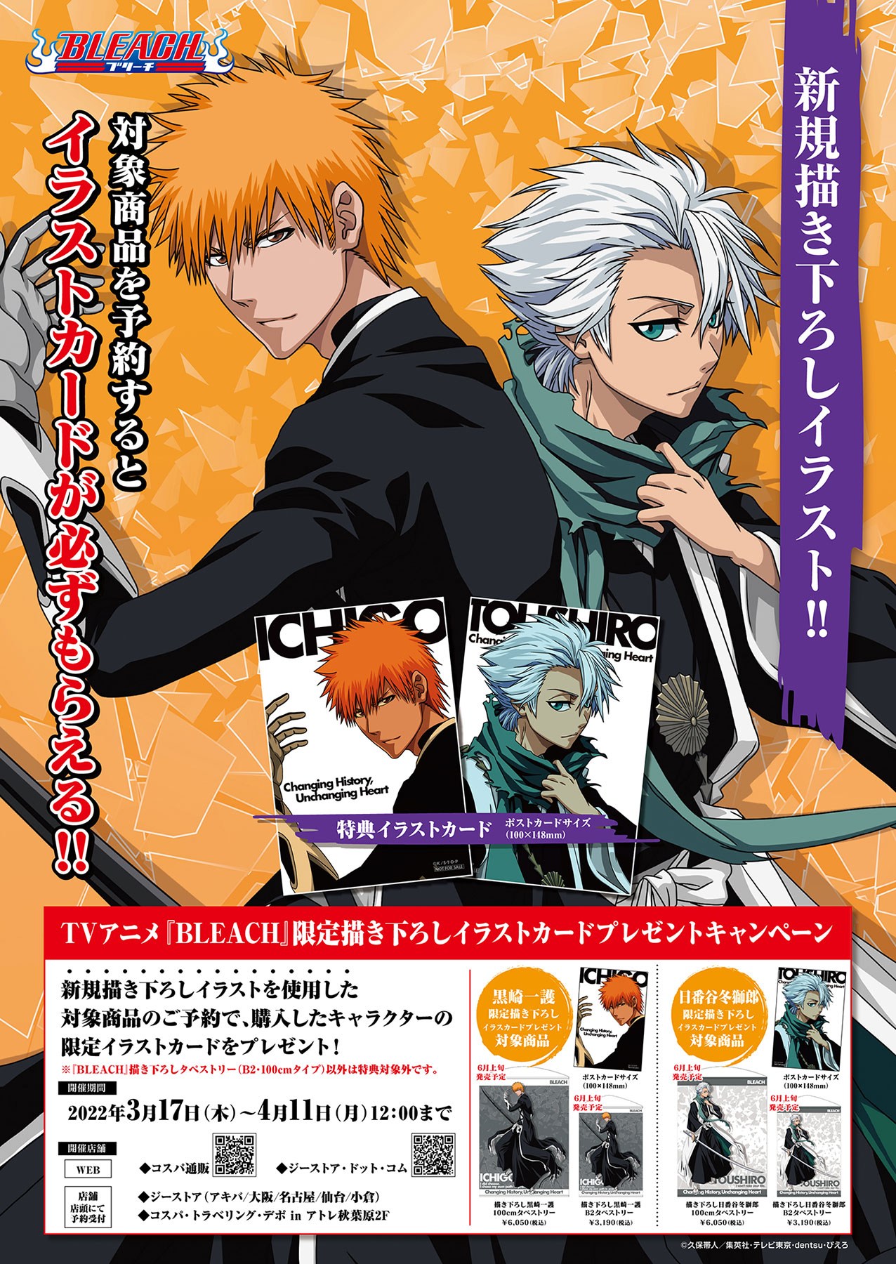 非売品 BLEACH 一護 ポスター 少年ジャンプ 懸賞 当選 キャッチフレーズ-