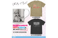 あのダンボールがTシャツに！アニメ「ぼっち・ざ・ろっく！」より、「完熟マンゴー」Tシャツや「後藤ひとり」二層ステンレスマグカップなど新グッズ登場！コミケ先行販売も！【株式会社コスパ】