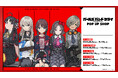 アニメ『ガールズバンドクライ』POP UP SHOP全国5カ所で開催!9/6(金)~19(木)アトレ秋葉原から巡回開始!【株式会社コスパ】