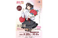 9/20(金)~!《「冴えない彼女の育てかた」 加藤恵バースデーテイクアウトカフェ 2024》CURE MAID CAFÉで開催!メニュー、特典情報を公開!【タブリエ・マーケティング株式会社】