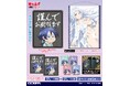 『転生したら第七王子だったので、気ままに魔術を極めます』「ロイド」「シルファ」たちのアクリルつままれをはじめ、Tシャツ、ステッカー、タペストリーなども登場!【株式会社コスパ】