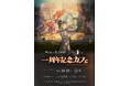 10/18(金)~《『リバース:1999』一周年記念カフェ》CURE MAID CAFÉで開催!メニュー、特典、10/26特別企画など詳細を公開!【タブリエ・マーケティング株式会社】