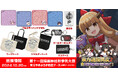 東方やおよろず商店《第十一回博麗神社秋季例大祭》出展!新グッズ販売に加え、謎解き新作「東方謎解異変2~2人の記者とふたつのカメラ~」も!