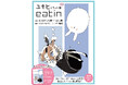 11/9(土)~!〈ユキヒ イラスト展 eatin〉イラストレーター ユキヒ 初のイラスト本「takeout」発売を記念したイラスト展を開催!【タブリエ・マーケティング株式会社】
