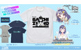 「VTuberなんだが配信切り忘れたら伝説になってた」より、「シュワちゃん」のガチゼロ愛溢れるTシャツ、つままれ、セリフアクスタなどが登場!【株式会社コスパ】