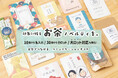 京都ごえん茶、30個からの小ロット制作と3,000個以上の大ロット対応を強化。展示会ノベルティ・周年記念品・販促・OEM向けオリジナルお茶制作を拡充