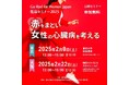 Go Red for Women Japan 健康セミナー -赤をまとい女性の心臓病を考える- に協力