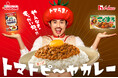 カゴメ×ハウス⾷品 WEBCM を初めて共同制作︕⼩島よしおさんが新WEBCMでクセ強めの新ギャグ披露⼩島よしおさん出演 新WEBCM「カレーにトマト︕やんなきゃもったいねぇ︕」 4⽉30⽇(⽔)公開