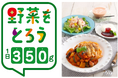 8月31日は野菜の日!ABC×カゴメが“野菜で夏の健康を応援する”5つの企画を展開