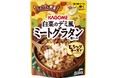 白菜・挽肉・チーズと焼くだけ!フライパンひとつで簡単調理!「白菜のデミ風ミートグラタン用ソース」新発売