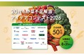 若年層の深刻な野菜不足を救え！「20代の野菜不足解消アイデアコンテスト2026」募集開始のお知らせ